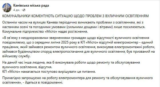 Канев Черкасской области остался без уличного освещения – мобилизовали единственного электрика, который за него отвечал, сообщили в администрации города