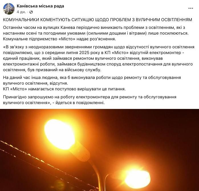 В украинском городе Канев проблемы с освещением улиц, потому что единственного на весь город электромонтера мобилизовали в ВСУ еще два месяца назад