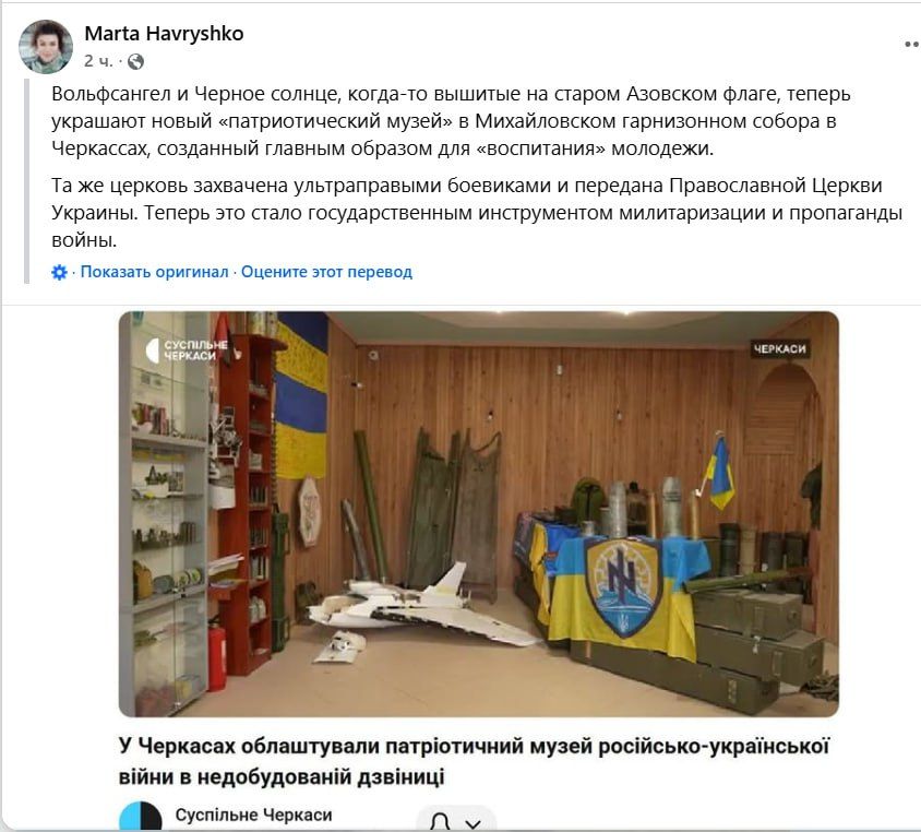 В кроваво захваченном боевиками ПЦУ год назад Свято-Михайловском кафедральном соборе г. Черкасс устроили музей с нацистской символикой