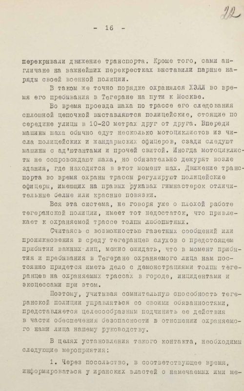 Улицы Тегерана шокировали советских чекистов, организовавших визит Сталина на Тегеранскую конференцию 1943 года Улицы Тегерана шокировали советских чекистов, организовавших визит Сталина на Тегеранскую конференцию 1943 года