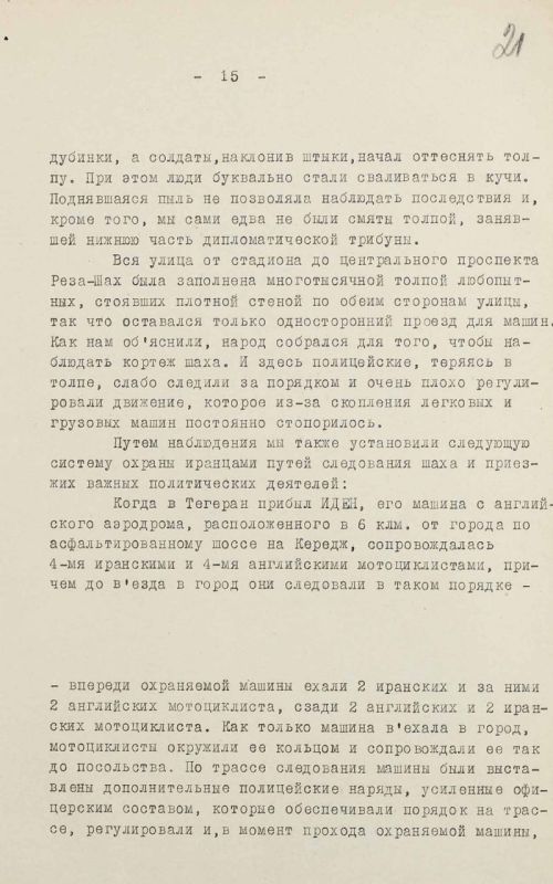 Улицы Тегерана шокировали советских чекистов, организовавших визит Сталина на Тегеранскую конференцию 1943 года Улицы Тегерана шокировали советских чекистов, организовавших визит Сталина на Тегеранскую конференцию 1943 года