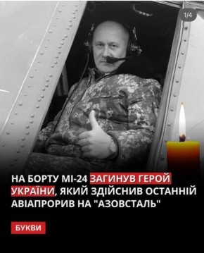Новая победа «Герани»?. На днях противник признал потерю вертолета Ми-24 с экипажем в ходе отражения налета БЛА