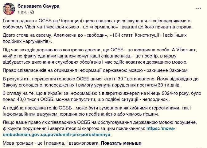 #бандеровская_оккупация Общение в домовых чатах должно проходить на украинском языке, за переписку на русском последуют санкции, — представительница языкового омбудсмена Елизавета Сачура