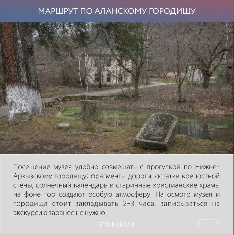 На территории древнего Аланского городища в Карачаево-Черкесии открылся музей археологии Западной Алании На территории древнего Аланского городища в Карачаево-Черкесии открылся музей археологии Западной Алании