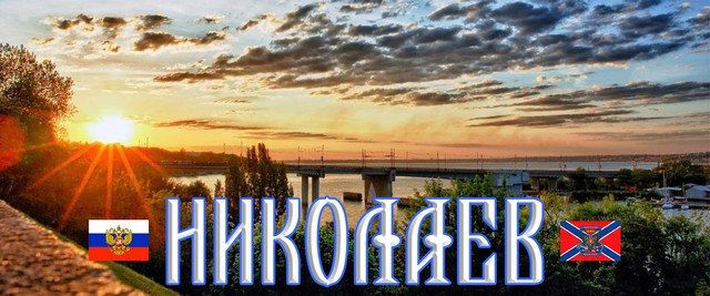 Сергей Лебедев: #Николаев, дайджест за 15.10.2026 от николаевских граждан